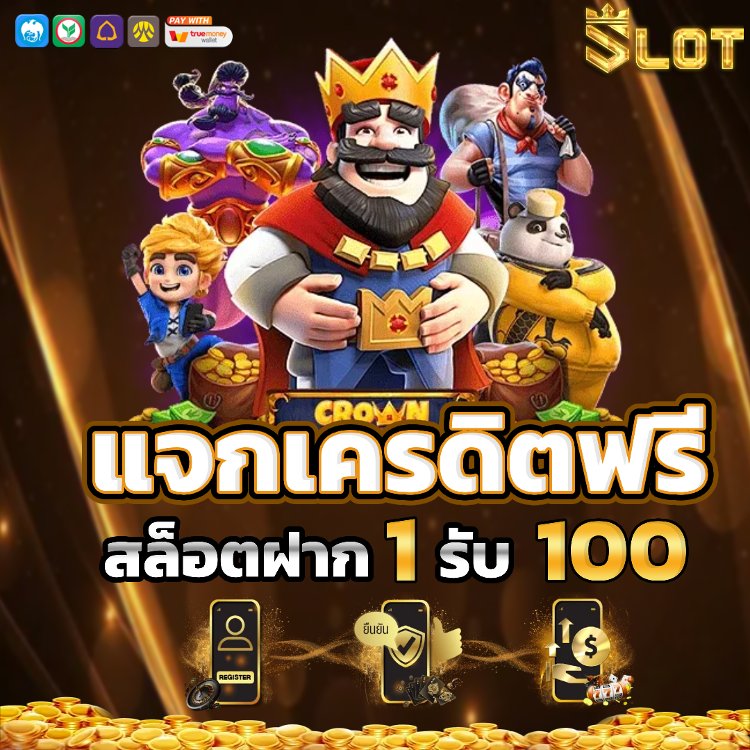 1 รับ 100 wallet