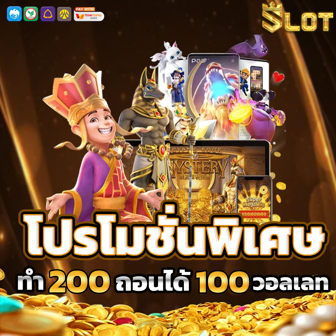 1 รับ 100 ล่าสุด วอ ล เลท