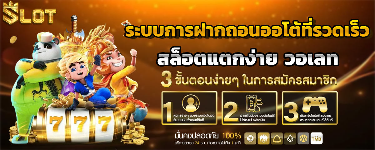 slot ฝาก 1 บาท ได้ 100